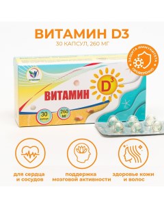 Витамин d3 для взрослых и детей 30 шт по 260 мг Vitamuno