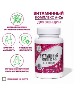 Витаминный комплекс a zn для женщин 30 таблеток Vitamuno