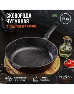 Сковорода литая чугунная d 26 см h 6 см пластиковая ручка Магма