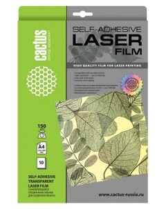 Пленка CS LFSA415010 A4 150г м2 10л прозрачный самоклей для лазерной печати Cactus