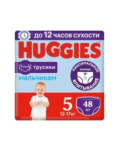 Подгузники трусики для мальчиков Huggies Хаггис 12 17кг 48шт р 5 Kimberly-clark