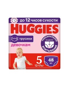 Подгузники трусики для девочек Huggies Хаггис 12 17кг 48шт р 5 Kimberly-clark