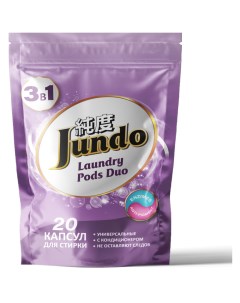 Универсальные капсулы для стирки Laundry Pods DUO 3 в 1 20 шт Jundo