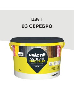 Затирка цементная Comfort Spectrum 03 серебро 2 кг Vetonit