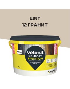 Затирка цементная Comfort Spectrum 12 гранит 2 кг Vetonit