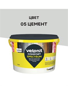 Затирка цементная Comfort Spectrum 05 цемент 2 кг Vetonit