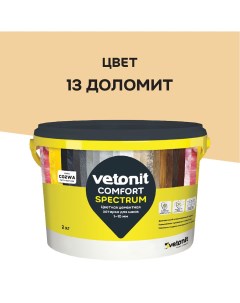 Затирка цементная Comfort Spectrum 13 доломит 2 кг Vetonit