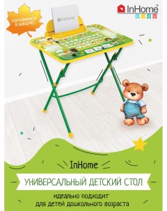 Складной развивающий столик для детей с азбукой и пеналом СТИ2 З Inhome
