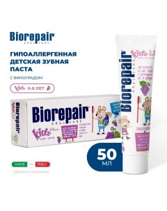 Зубная паста детская Kids Grape с экстрактом винограда от 0 до 6 лет 50 мл Biorepair