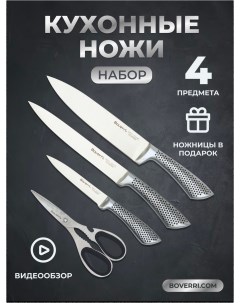 Набор ножей 3 шт сталь Boverri