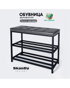 Обувница с сиденьем для прихожей 58 см темно серый Skandy factory