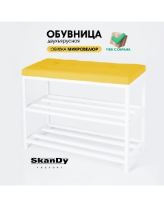 Обувница с сиденьем для прихожей 58 см желтый Skandy factory