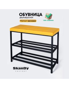 Обувница с сиденьем для прихожей 58 см желтый Skandy factory