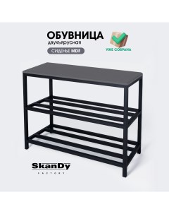 Обувница с сиденьем для прихожей 55 см MDF графит Skandy factory