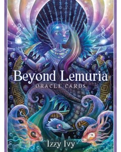 Карты Таро Beyond Lemuria Oracle Cards U.s. games systems