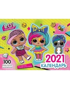 Календарь детский на 2021 год L O L Surprise 100 наклеек Nd play