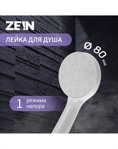 Душевая лейка z0205 1 режим пластик цвет белый Zein