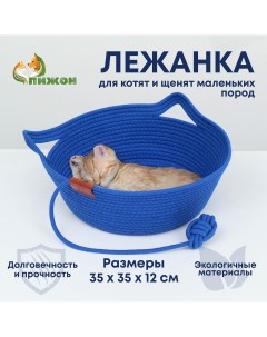 Экологичный лежак для животных хлобчатобумажный 35 х 35 х 12 см вес до 5 кг синий Пижон