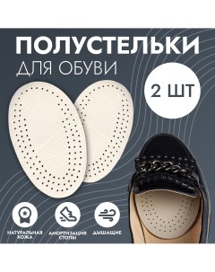 Полустельки для обуви дышащие пара цвет белый Onlitop