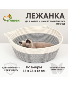 Экологичный лежак для животных хлобчатобумажный 35 х 35 х 12 см вес до 5 кг бело серый Пижон