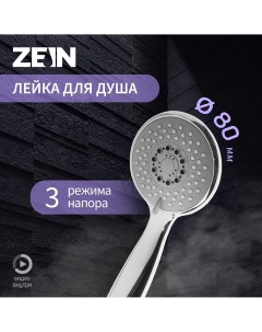 Душевая лейка z412 пластик 3 режима цвет хром Zein