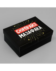 Коробка подарочная складная черная упаковка Дарите счастье