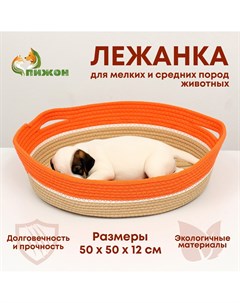 Экологичный лежак для животных хлобчатобумажный 50 х 50 х 12 см вес до 25 кг оранжевый Пижон
