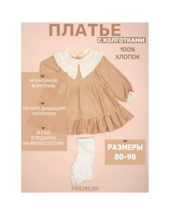 Комплект платье и колготки для девочки Star kidz