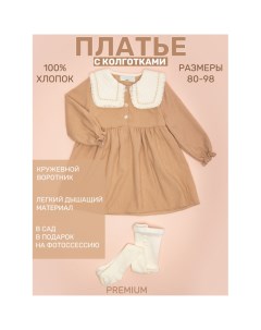 Комплект платье и колготки для девочки Star kidz