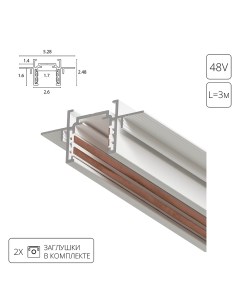 Магнитный шинопровод встраиваемый в гипсокартон OPTIMA ACCESSORIES A730333 Arte lamp