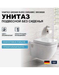 Унитаз Euro Ceramic 39538000 подвесной без сиденья Grohe