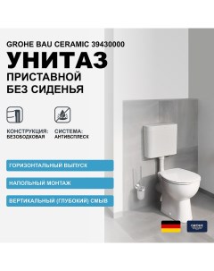 Унитаз Bau Ceramic 39430000 приставной без сиденья Grohe