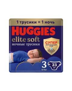 Подгузники трусики детские ночные 6 11кг Elite Soft Huggies Хаггис 23шт р 3 Kimberly-clark