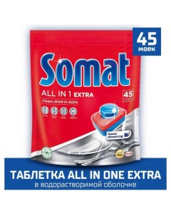 Таблетки для посудомоечной машины All in 1 Extra 45 шт Somat