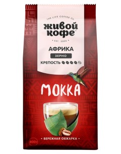 Кофе в зернах Mokka 800 г Живой кофе