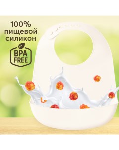 Нагрудник для кормления слюнявчик силиконовый с кармашком молочный Happy baby
