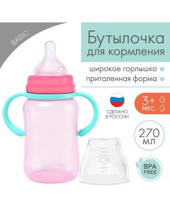 Бутылочка для кормления широкое горло 270 мл с ручками розовый бирюзовый Mum&baby