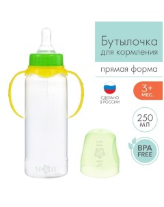 Бутылочка для кормления детская классическая с ручками 250 мл от 0 мес цвет Mum&baby