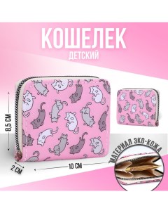 KIDS Кошелёк детский Котята 10х8 5х2 см розовый Nazamok