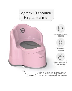 Горшок детский с крышкой Ergonomic розовый Amarobaby