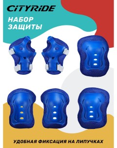 Комплект защиты налокотники наколенники полуперчатки синий JB0208468 Компания друзей
