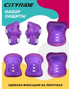 Комплект защиты налокотники наколенники полуперчатки фиолет JB0208470 Компания друзей