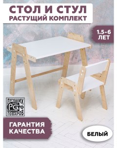 Комплект детской мебели стол растущий стул растущий белый 12200 Rules