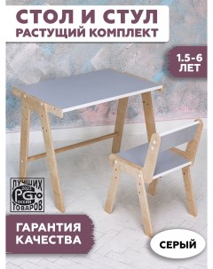 Комплект детской мебели стол стул серый Rules