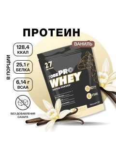 Сывороточный протеин витаминизированный Ваниль 27 порций 900 г Иван-поле