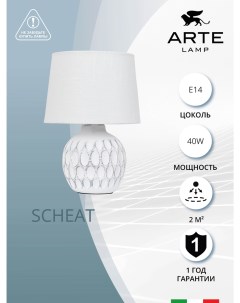 Настольная лампа SCHEAT A5033LT 1WH декоративная Arte lamp