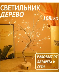 Светодиодный светильник ночник MKB4236076 Дерево 50 см теплый свет Nobrand