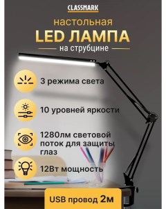 Настольная лампа P23071902 Classmark