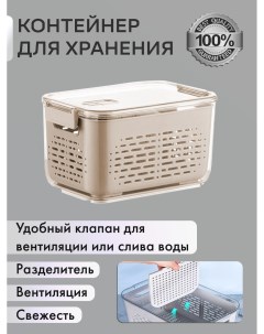 Контейнер для хранения продуктов с сеткой крышкой и разделителем 20х13 5х12 Omg