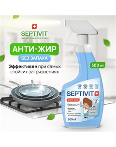 Чистящее средство для кухни Антижир Pobedit 500мл Septivit premium